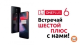  ' OnePlus 6