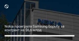 Nokia  Samsung   ( )   $6,6 