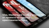 Visa, MasterCard  eBay       