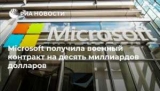 Microsoft       