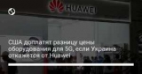       5G,     Huawei